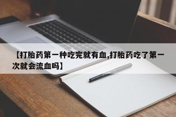 打胎药微信动态 第41页