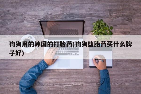 打胎药微信要闻 第31页