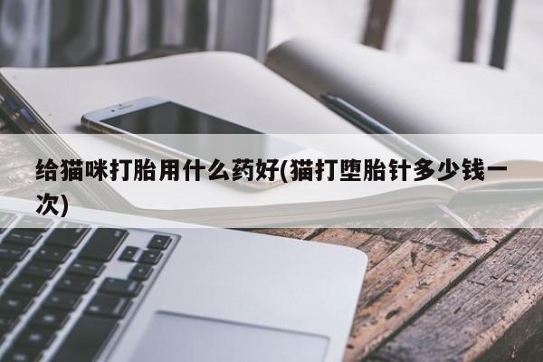 打胎药微信资讯 第11页