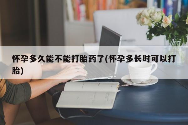 打胎药微信新闻 第5页