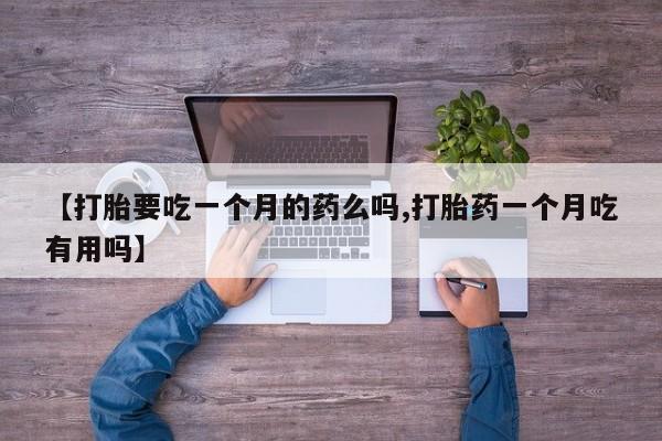 打胎药微信资讯 第5页